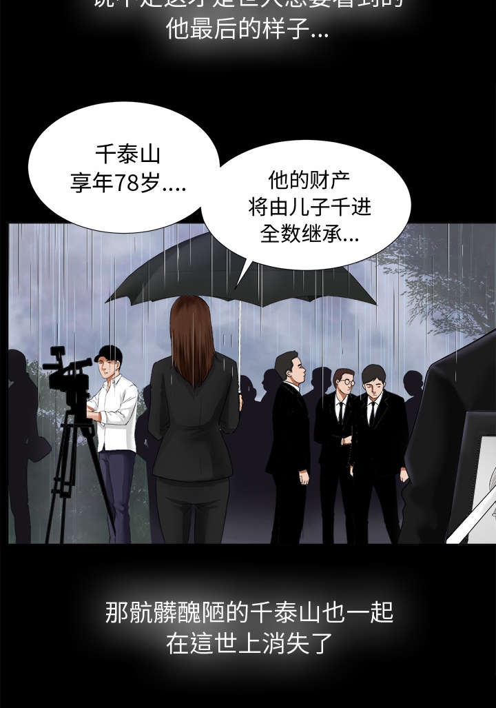 泰山的遗产漫画,第10章：女儿千素熙4图