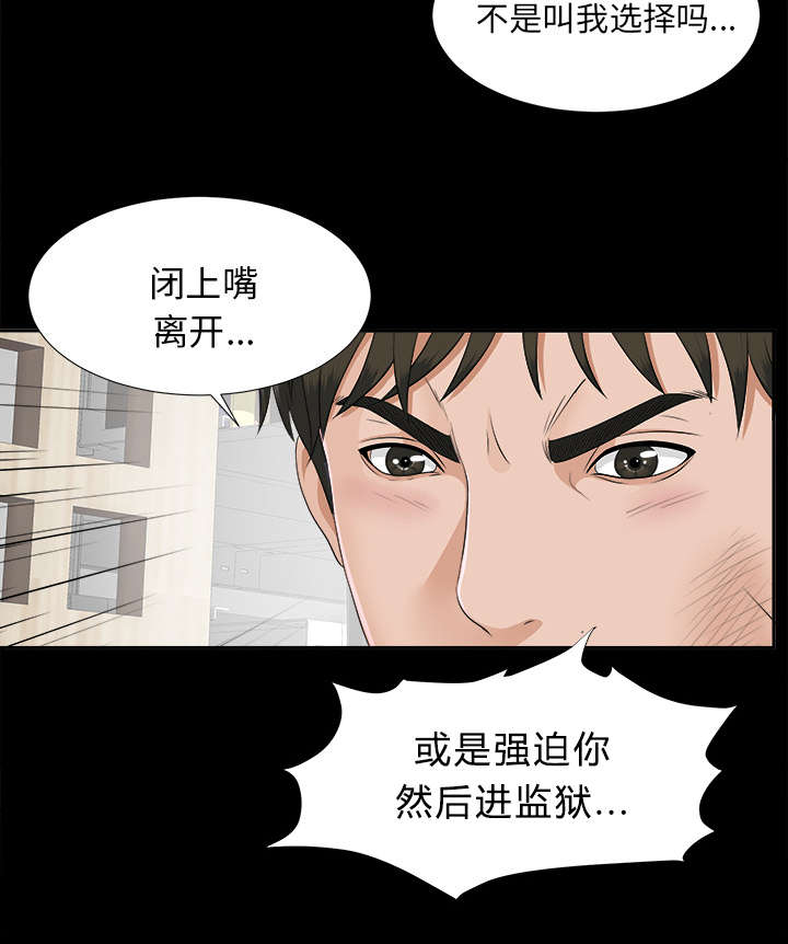 泰山的遗产漫画,第42章：不按套路出牌4图