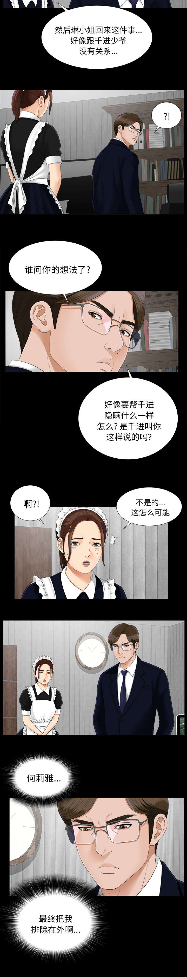 泰山的遗产漫画,第45章：姐妹相见4图
