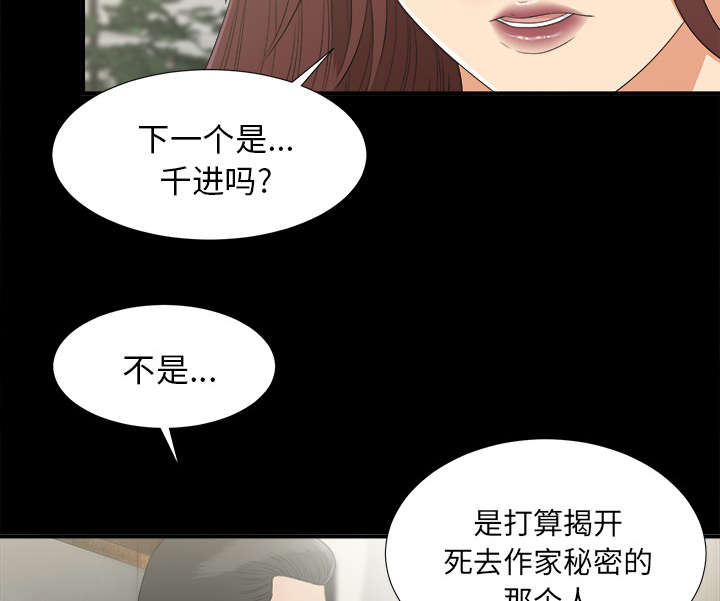 泰山的遗产漫画,第67章：行动5图