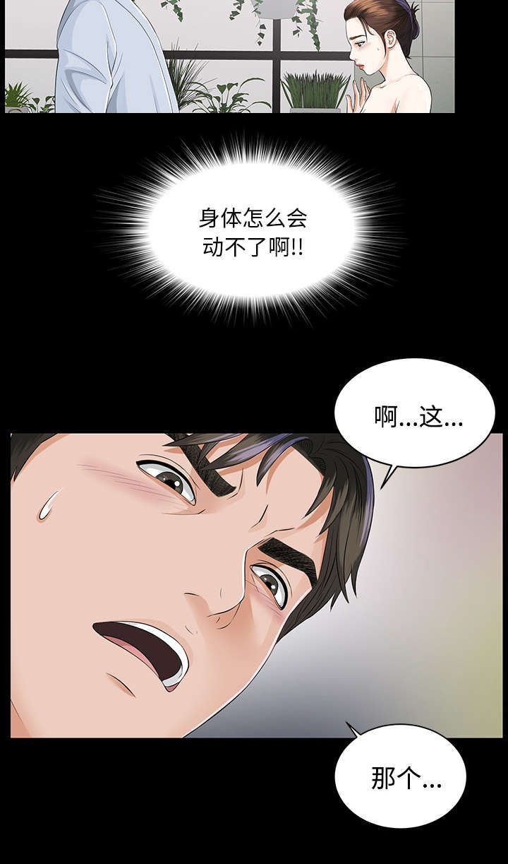 泰山的遗产漫画,第23章：被撞见5图