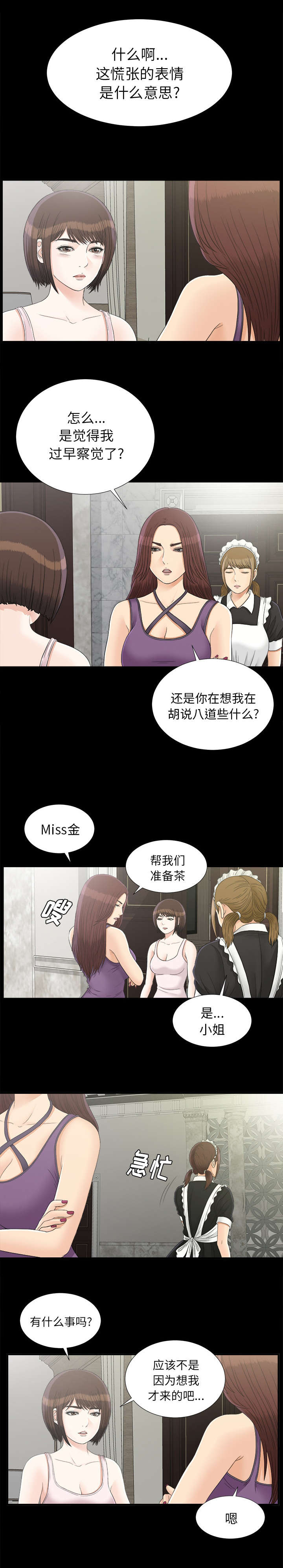 泰山的遗产漫画,第85章：去哪了1图