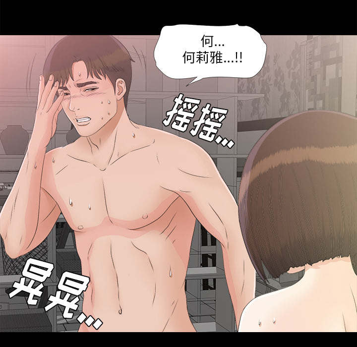 泰山的遗产漫画,第78章：昏倒4图