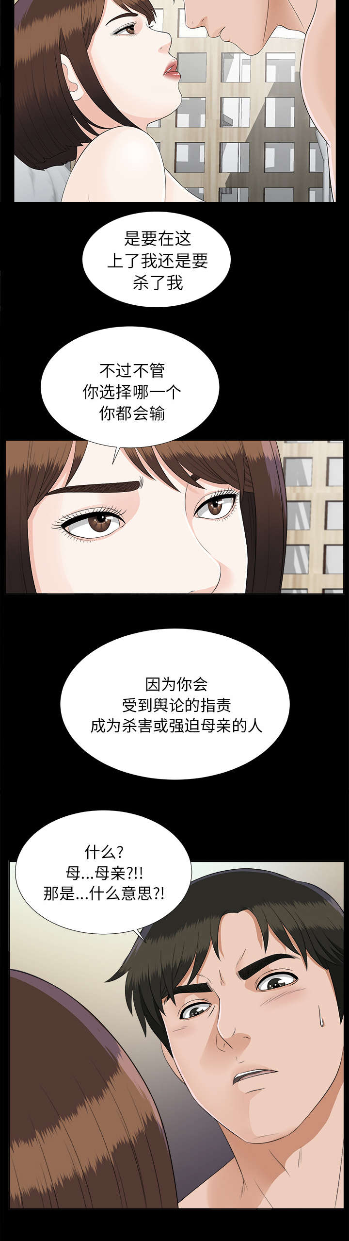 泰山的遗产漫画,第40章：摊牌3图