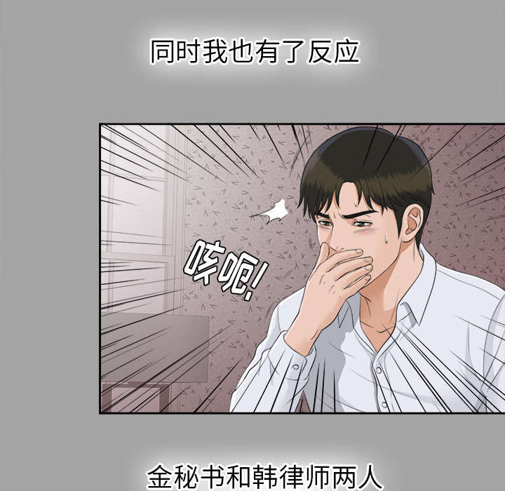 泰山的遗产漫画,第52章：下毒2图