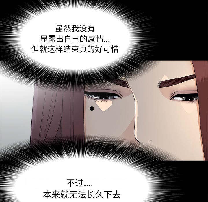 泰山的遗产漫画,第72章：终究是女人5图