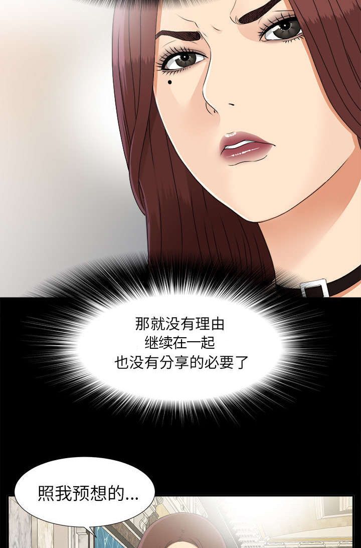 泰山的遗产漫画,第65章：回天乏力5图