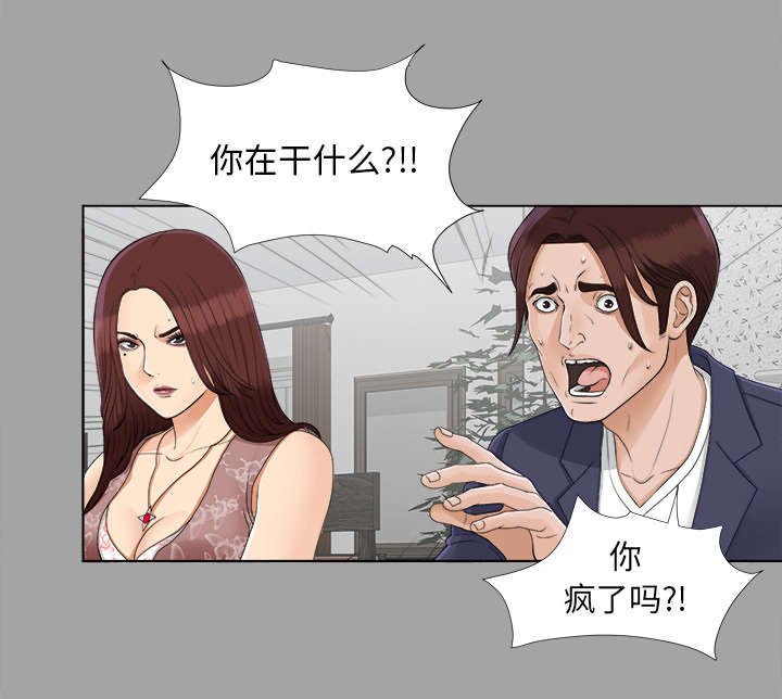 泰山的遗产漫画,第55章：信任崩塌1图