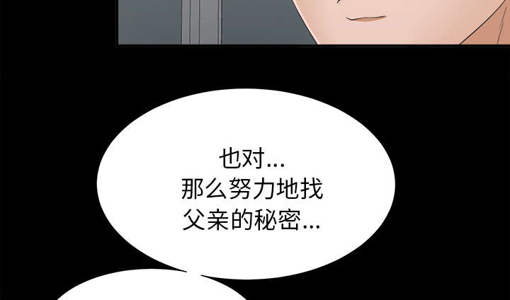 泰山的遗产漫画,第64章：第一个出局的人2图