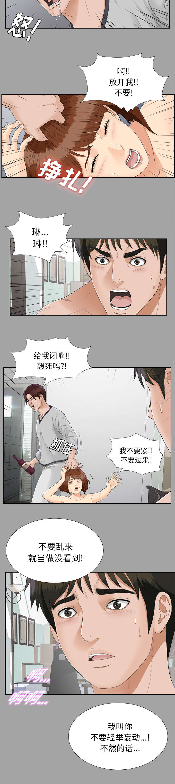 泰山的遗产漫画,第44章：不堪的往事3图