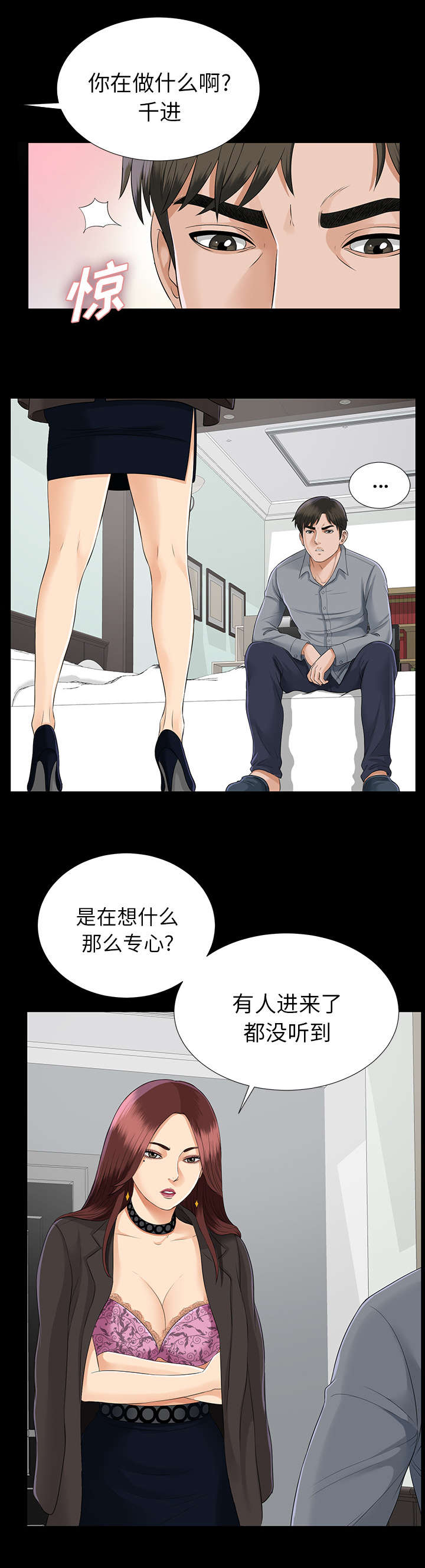 泰山的遗产漫画,第31章：开门见山2图