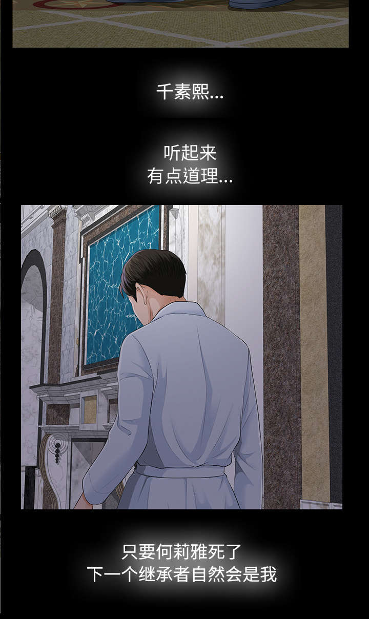 泰山的遗产漫画,第23章：被撞见1图