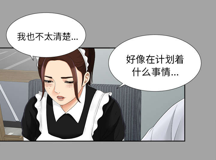 泰山的遗产漫画,第49章：收买人心3图