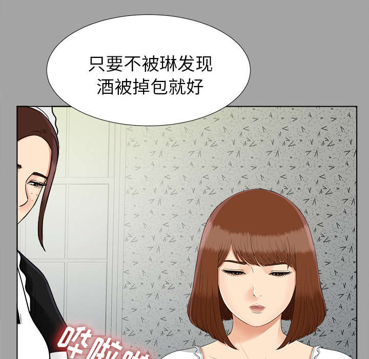 泰山的遗产漫画,第54章：临时变卦1图