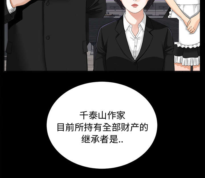 泰山的遗产漫画,第11章：出乎意料3图
