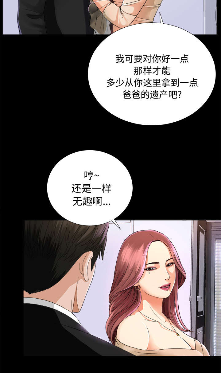 泰山的遗产漫画,第11章：出乎意料2图