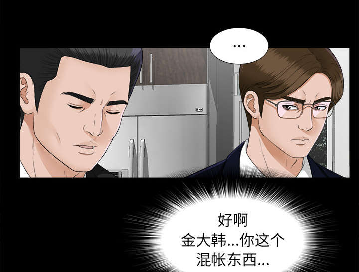 泰山的遗产漫画,第39章：要求5图