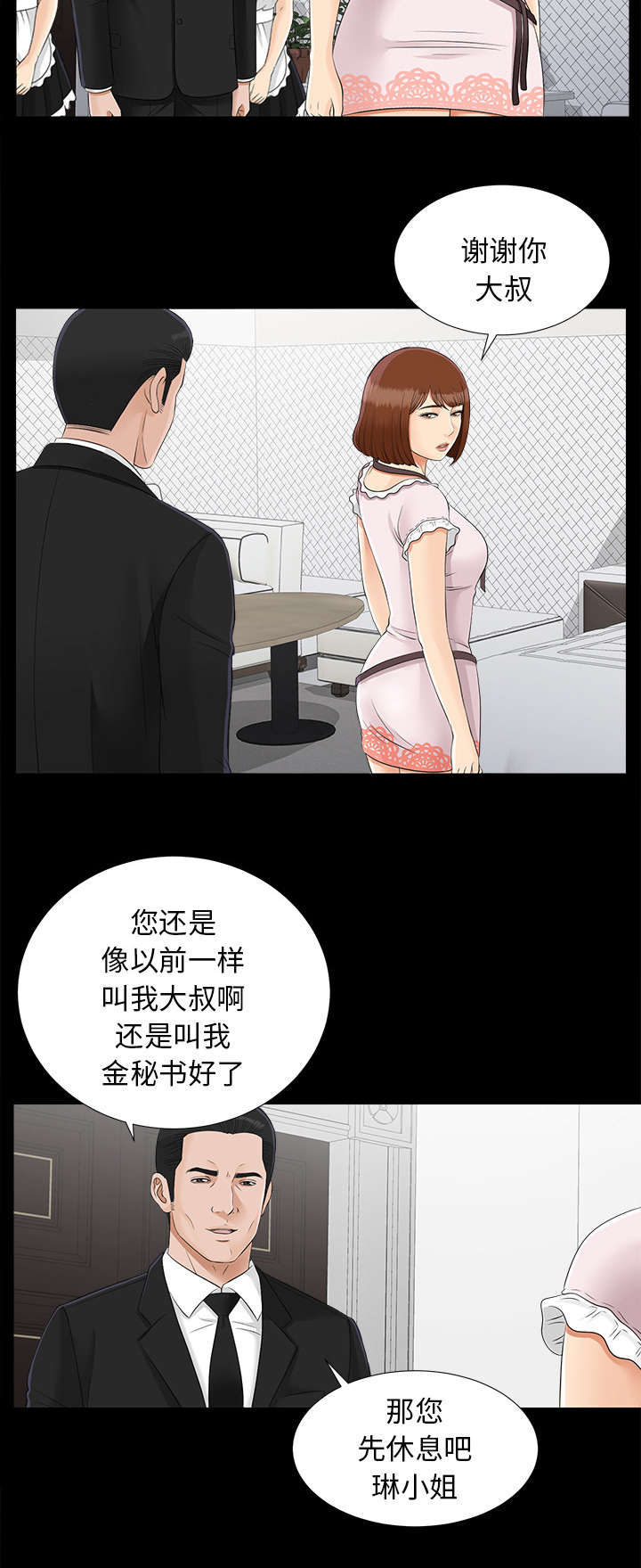 泰山的遗产漫画,第42章：不按套路出牌3图