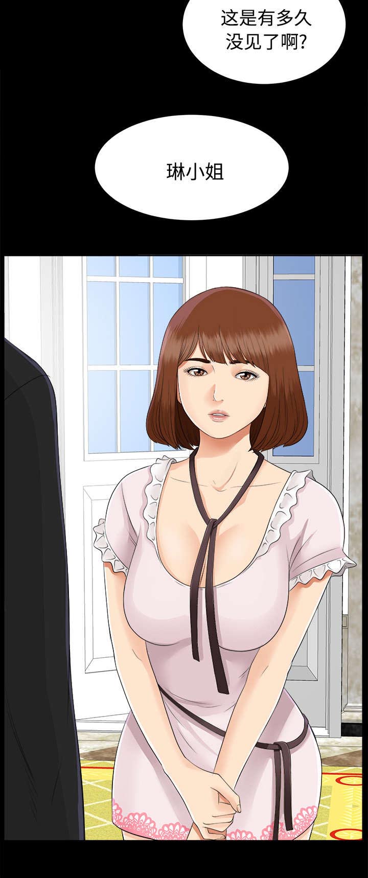 泰山的遗产漫画,第36章：特殊客人3图