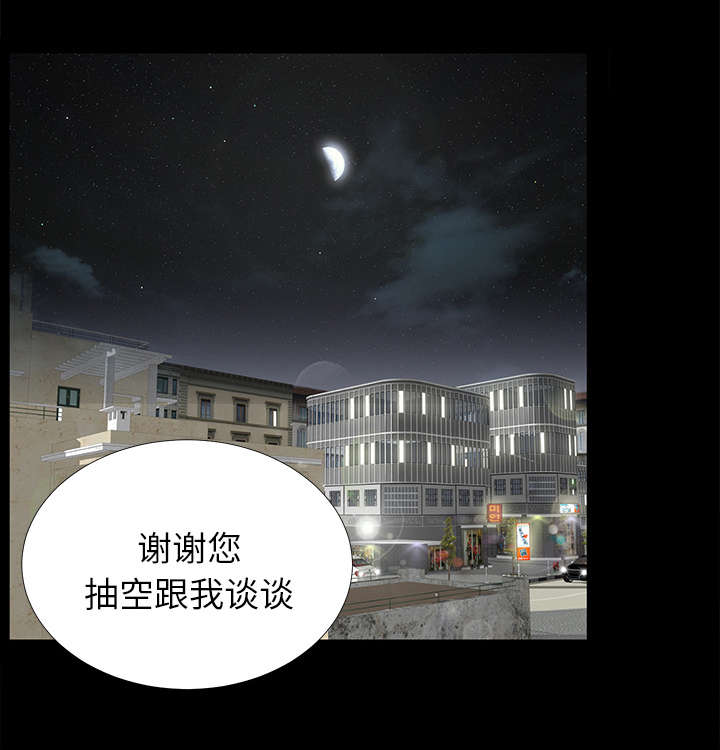 泰山的遗产漫画,第29章：事情麻烦了5图