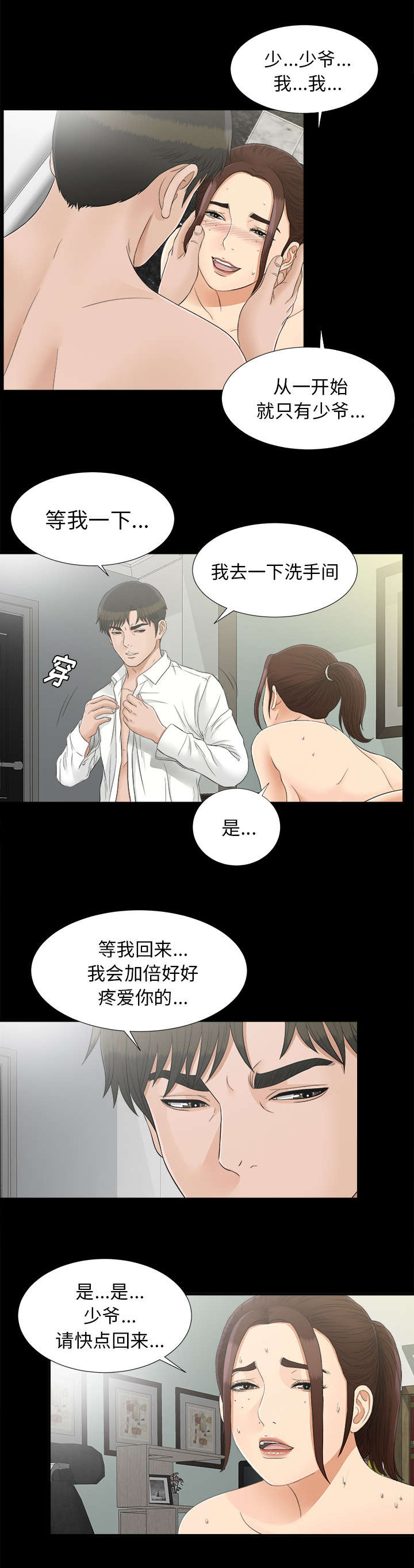 泰山的遗产漫画,第85章：去哪了1图