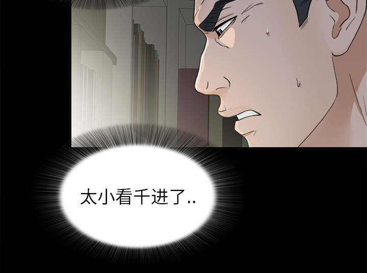 泰山的遗产漫画,第74章：不要太嚣张1图