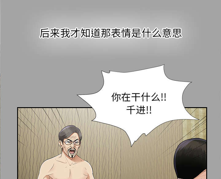 泰山的遗产漫画,第34章：突然拜访4图