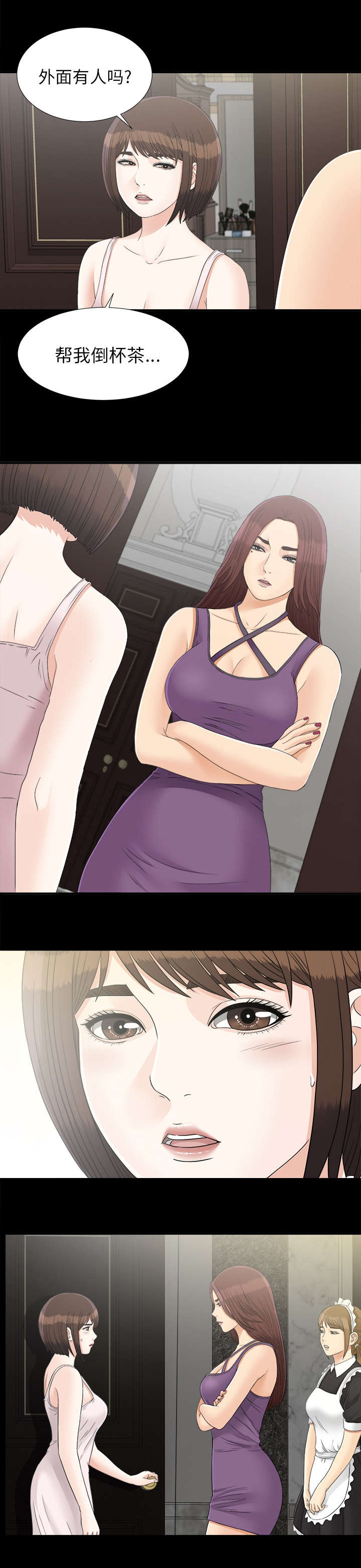 泰山的遗产漫画,第84章：全都告诉我2图