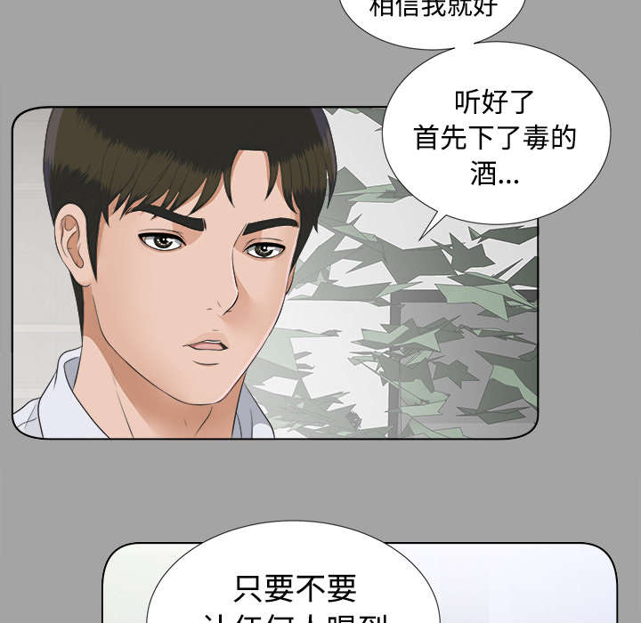 泰山的遗产漫画,第54章：临时变卦5图