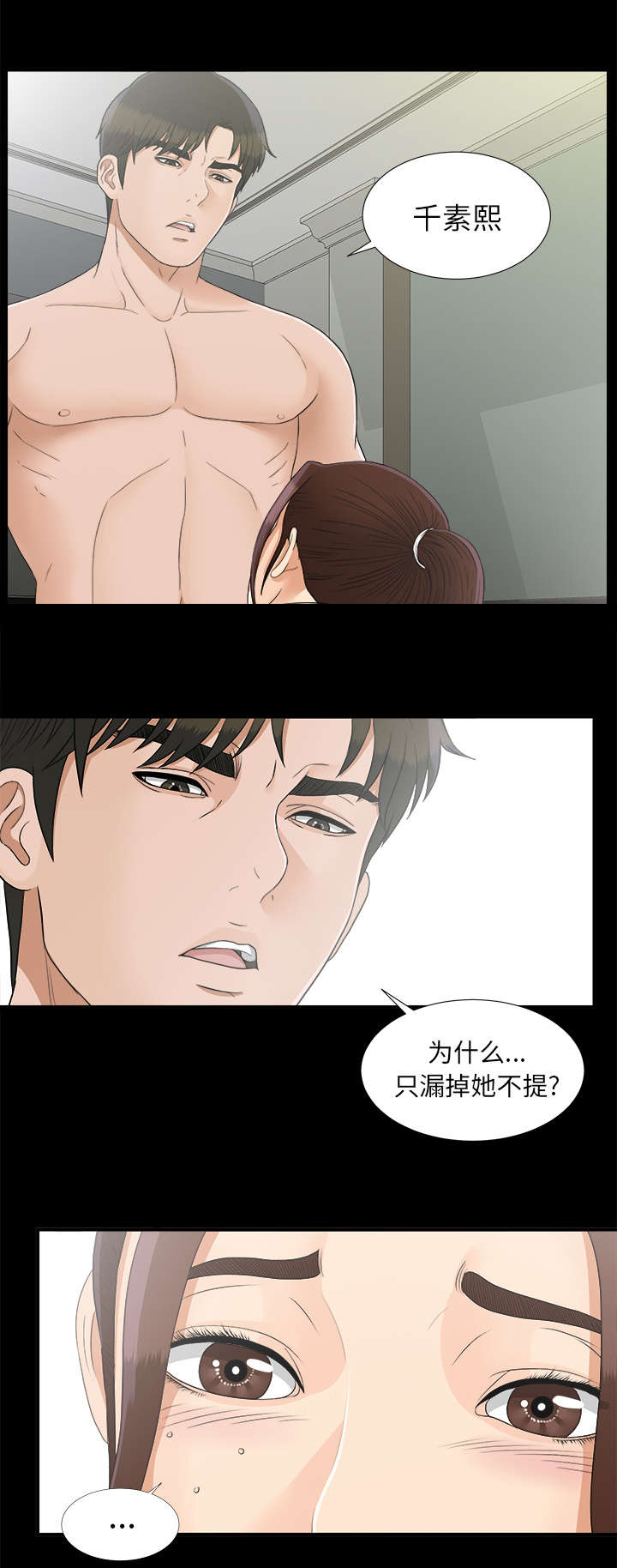 泰山的遗产漫画,第83章：漏了一人5图