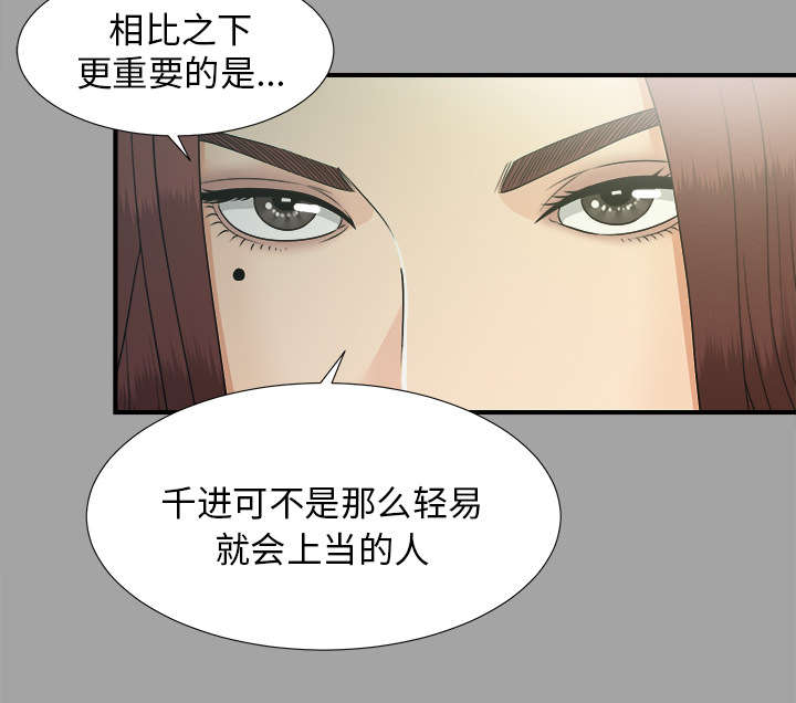 泰山的遗产漫画,第70章：合纵连横3图