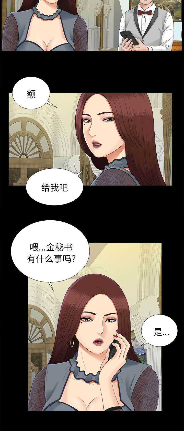 泰山的遗产漫画,第36章：特殊客人5图