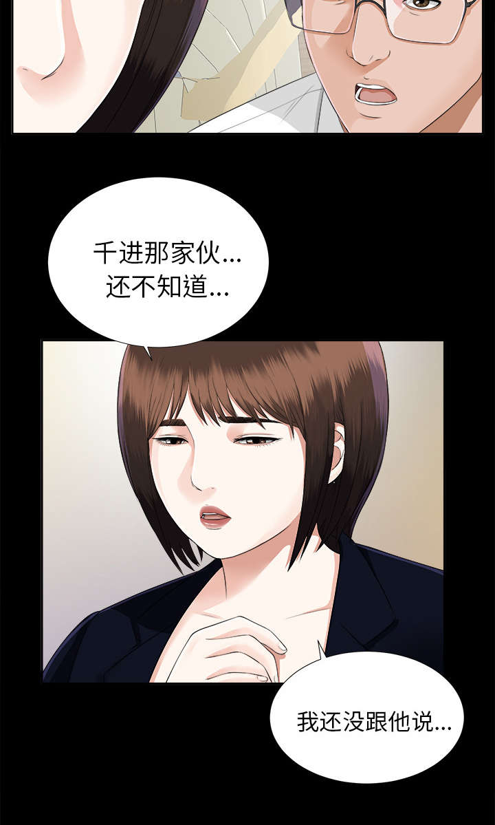 泰山的遗产漫画,第30章：千进的开始1图