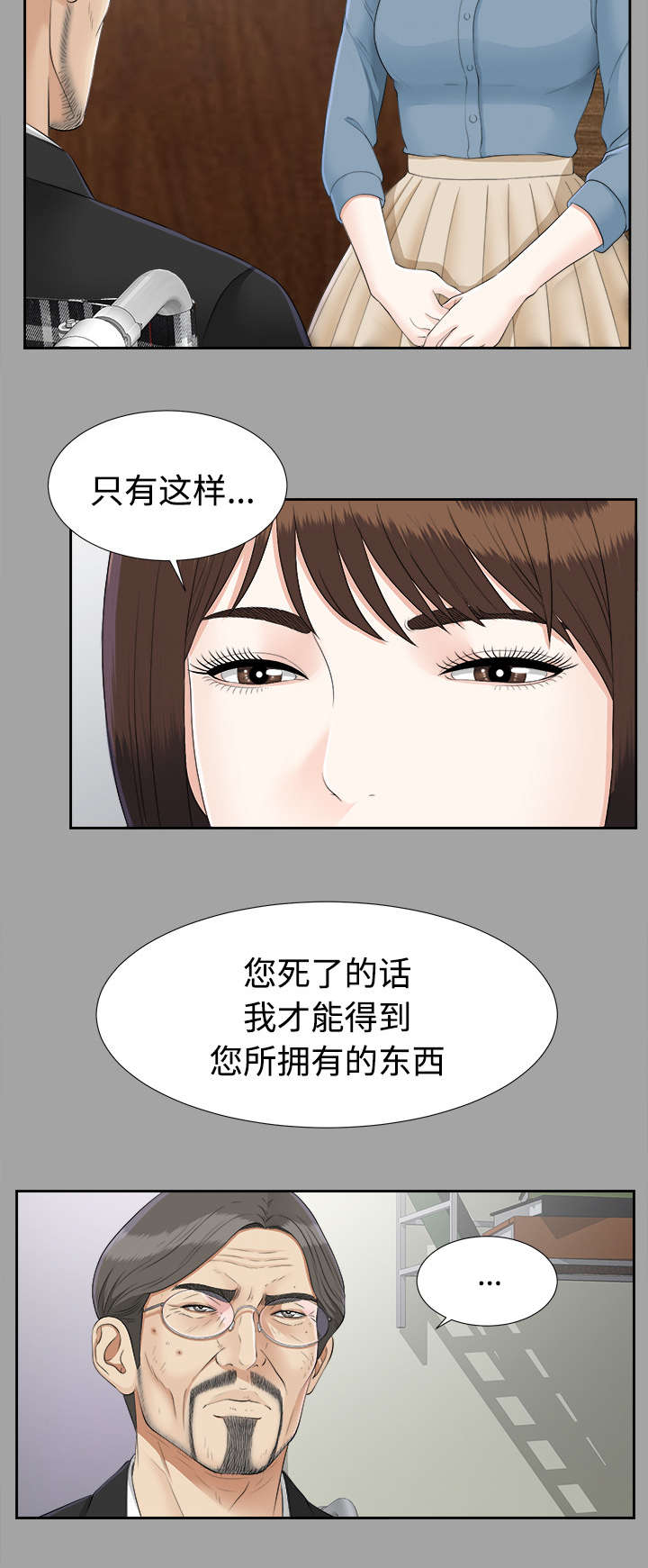 泰山的遗产漫画,第51章：撞破密谋1图