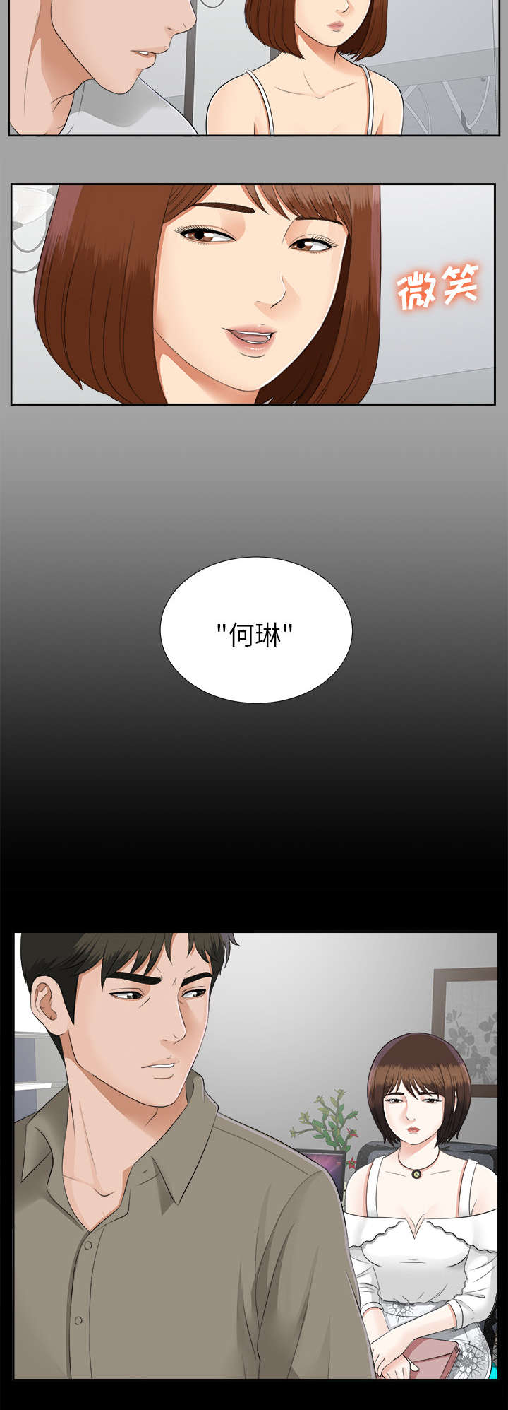 泰山的遗产漫画,第37章：千进的失态1图