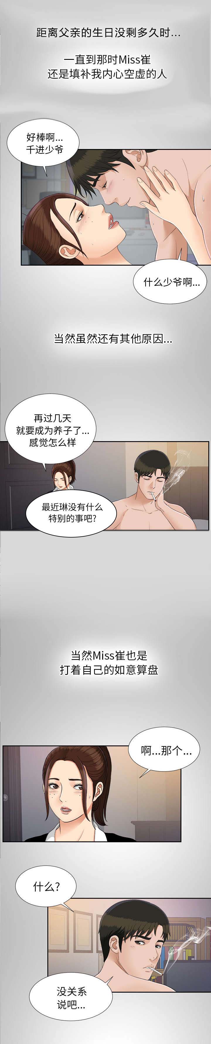泰山的遗产漫画,第51章：撞破密谋1图