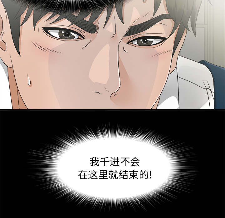 泰山的遗产漫画,第76章：计划5图