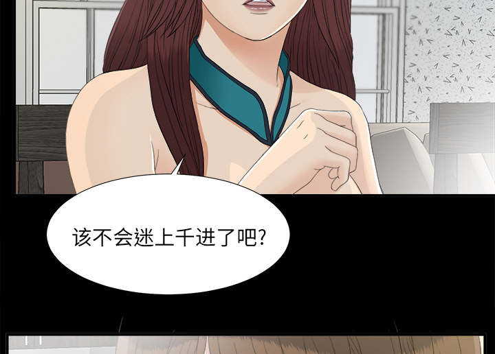 泰山的遗产漫画,第75章：得意2图