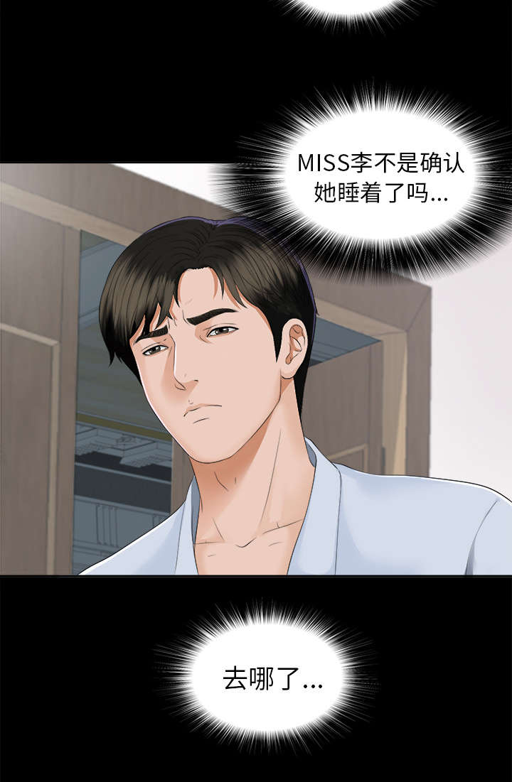 泰山的遗产漫画,第19章：找寻2图