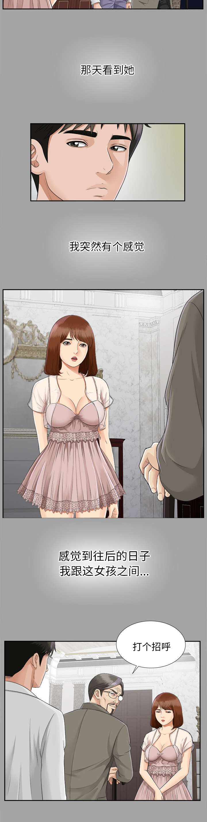 泰山的遗产漫画,第32章：计划着什么1图