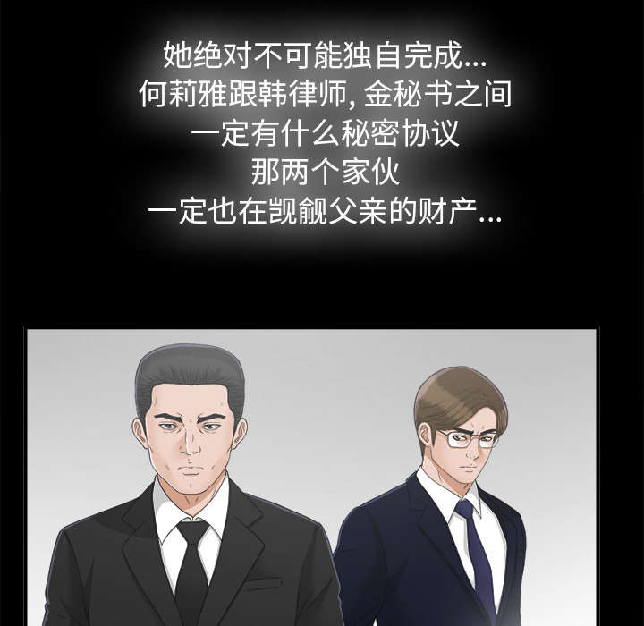 泰山的遗产漫画,第66章：风雨欲来2图