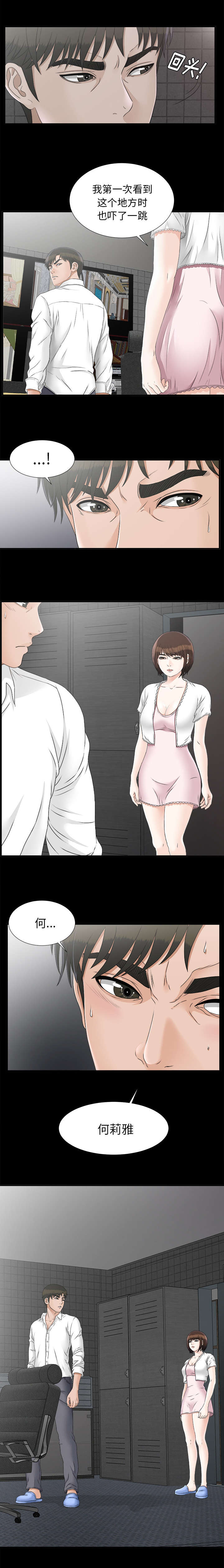 泰山的遗产漫画,第88章：安静的选2图