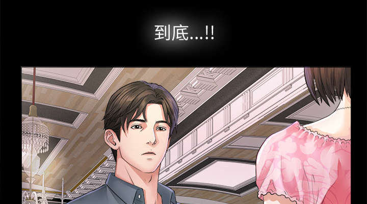 泰山的遗产漫画,第3章：不明身份的女人1图