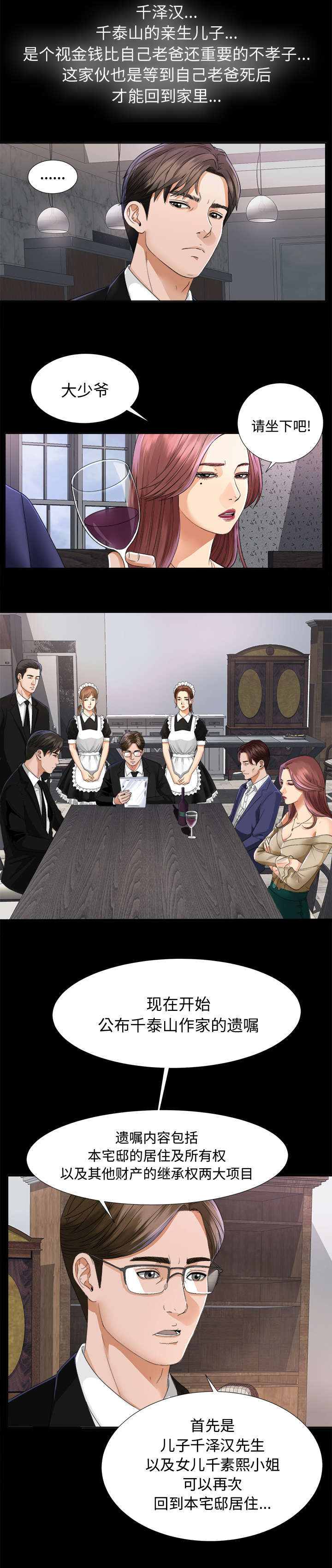 泰山的遗产漫画,第11章：出乎意料1图