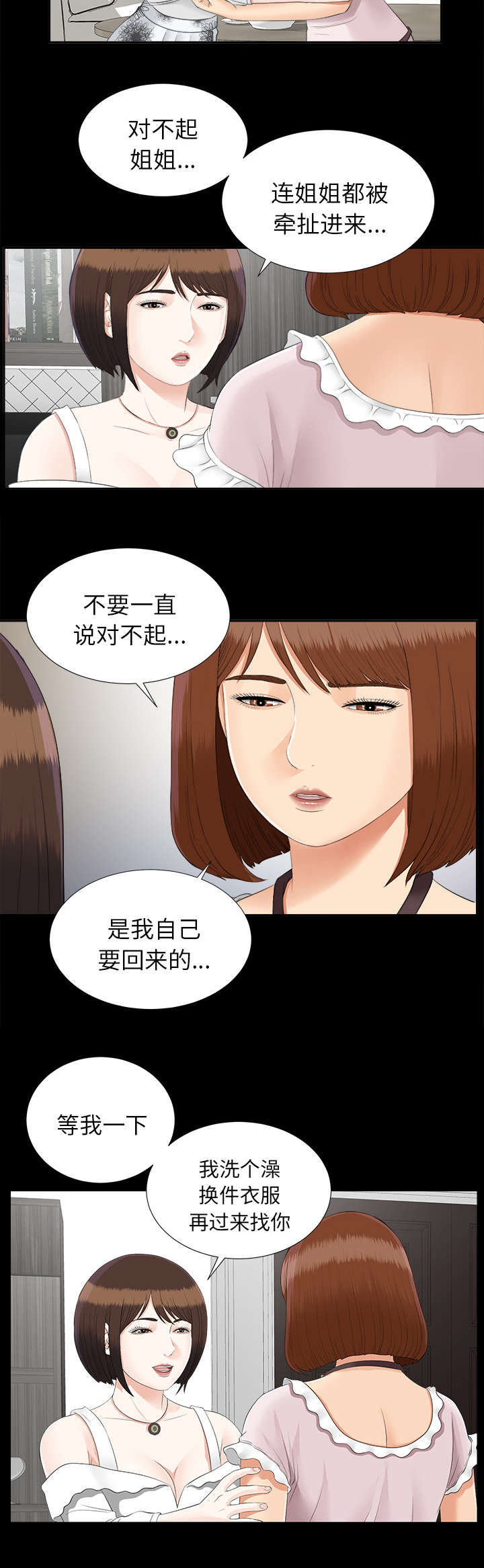 泰山的遗产漫画,第45章：姐妹相见1图
