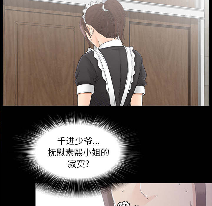 泰山的遗产漫画,第79章：幻梦5图