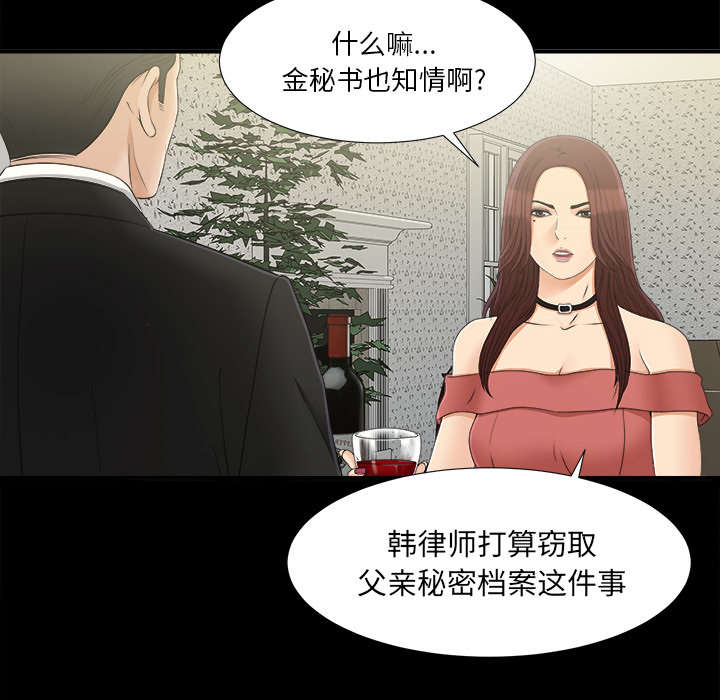 泰山的遗产漫画,第67章：行动4图