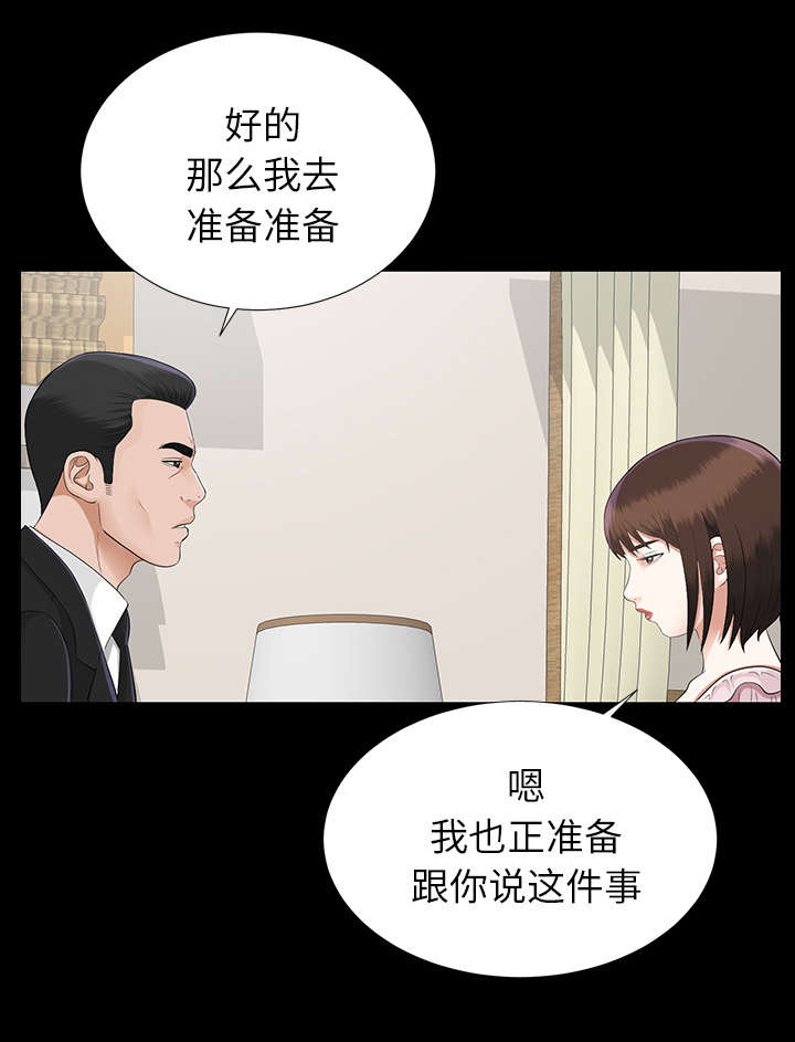 泰山的遗产漫画,第33章：分工明确1图