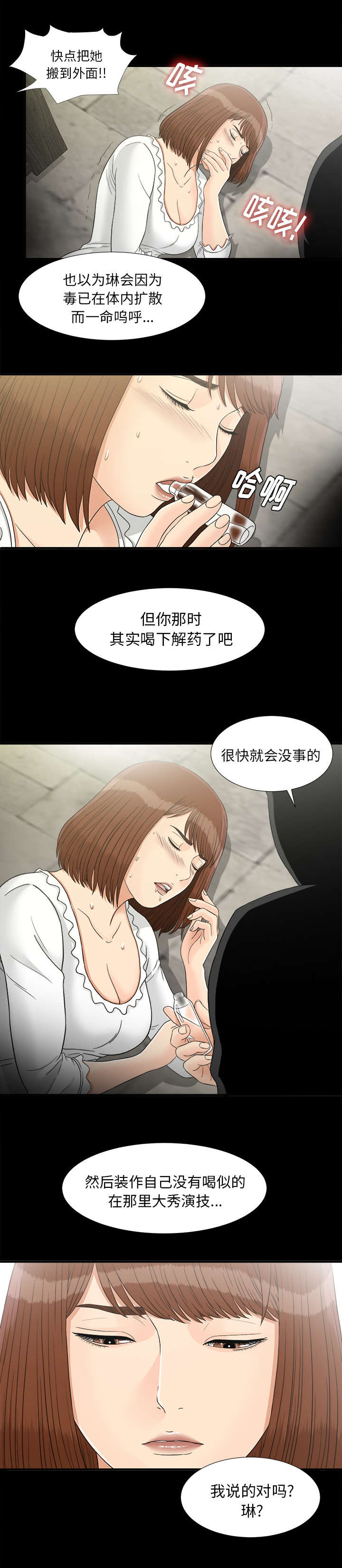 泰山的遗产漫画,第85章：去哪了2图