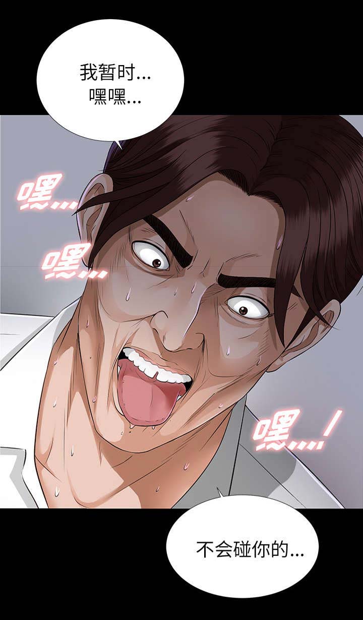 泰山的遗产漫画,第27章：千泽汉的癖好3图